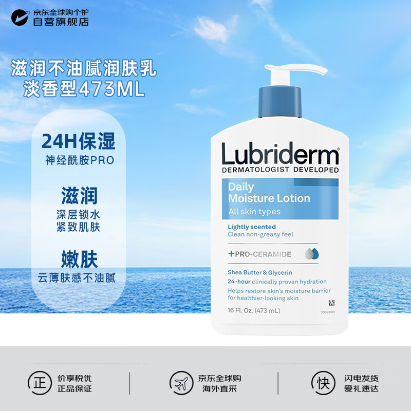 露比黎登进口保湿身体乳473ml神经酰胺Pro维E淡香滋润去干燥女生新年礼物