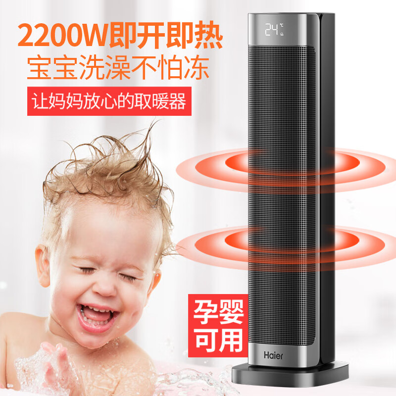 海尔（Haier）取暖器家用智能语音暖风机强劲暖风电暖器大面积升温电暖气卧室客厅电暖风节能省电热风机快热炉 顶配语音控制*2200W大面积整屋升温*可拆洗网罩