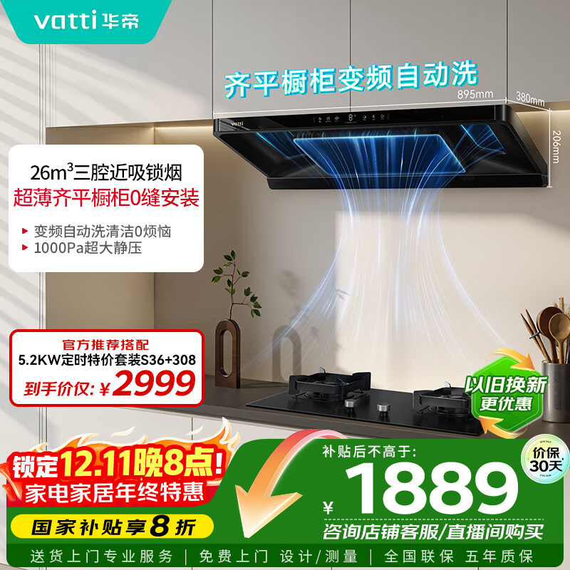 华帝（VATTI）【金榜推荐】国家补贴小飞碟油烟机超薄新欧式顶吸一级能效变频烟灶联动26风量大吸力自清洗i11S36