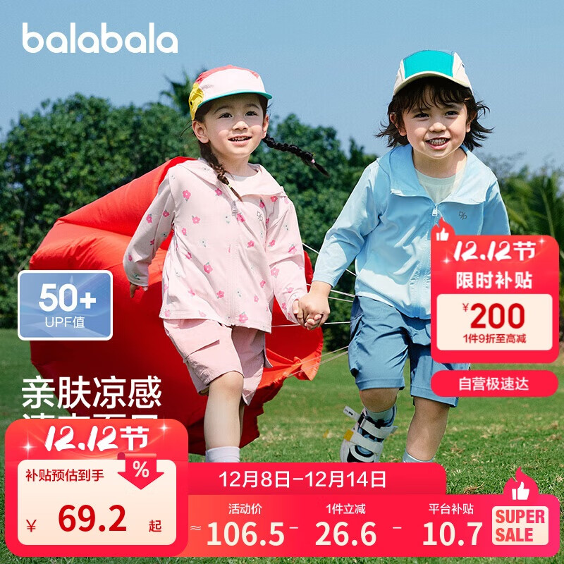 巴拉巴拉儿童防晒衣男女童2025年夏季薄款宝宝亲子防晒服透气208225105202