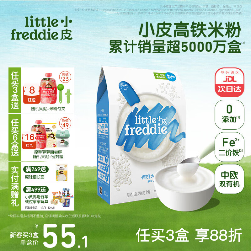 小皮（Little Freddie）米粉高铁有机 婴儿宝宝辅食新鲜营养低敏米糊米粉6到12个月以上 【4到6月初尝】原味高铁有机大米粉