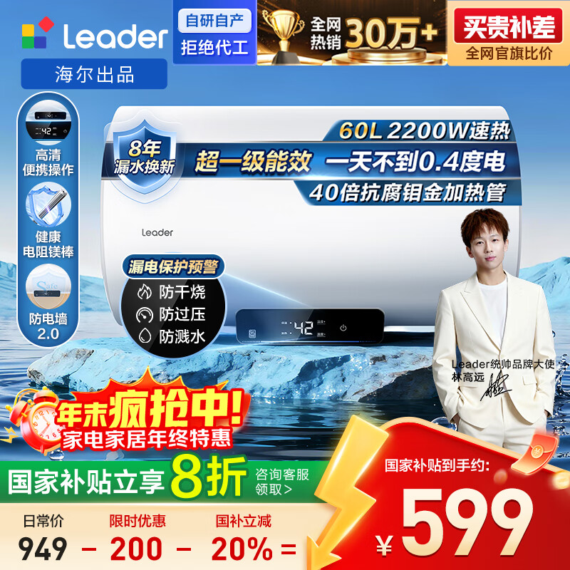 海尔出品统帅国家补贴60升电热水器京东自营上门安装2200W速热保温专利防电墙家用储水式LEC6001H-NQ3