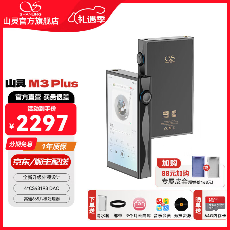 ɽ�飨SHANLING��M3 Plus��׿��Я������mp3������hifi���𲥷���DSDӲ��˫��˫������5.0�������� ��ҹ��(�µ�����ˮ��ح��88Ԫ����Ƥ�ף� 7330.8Ԫ��4��(��1832.7Ԫ/��)