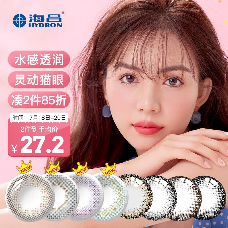 海昌彩色隐形眼镜,价格走势分析及榜单推荐