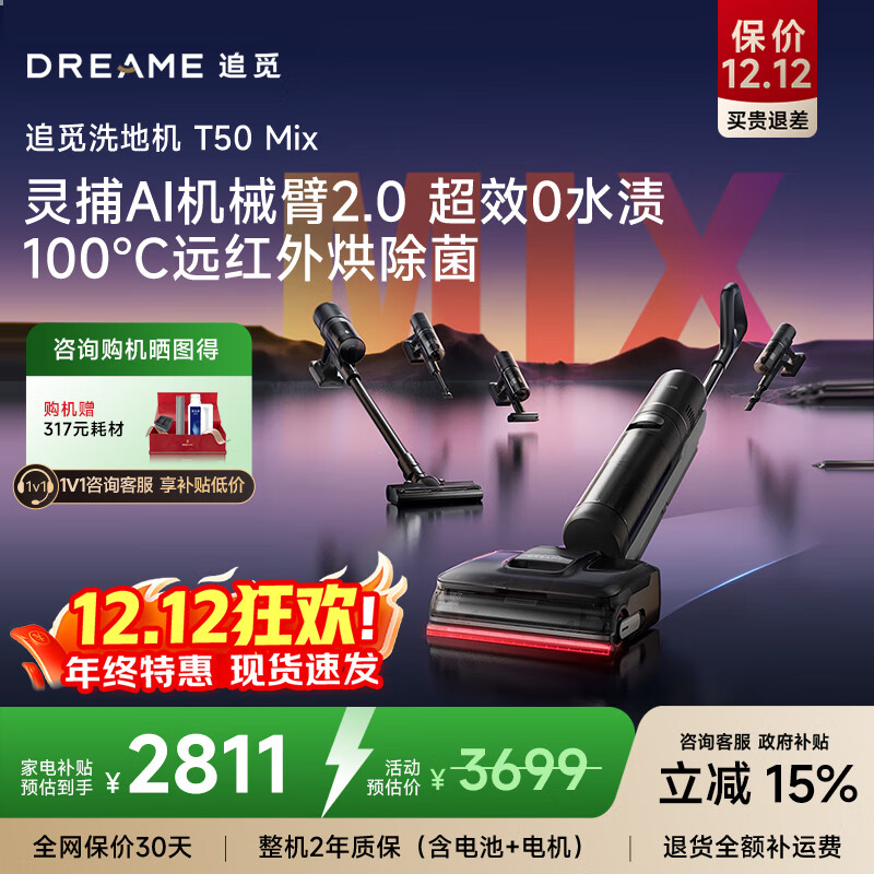 追觅T50 Mix家用洗地机【机械臂0水渍 100°C高温除菌 躺平0缠毛】洗拖扫一体拖地机吸尘器 T50 Mix