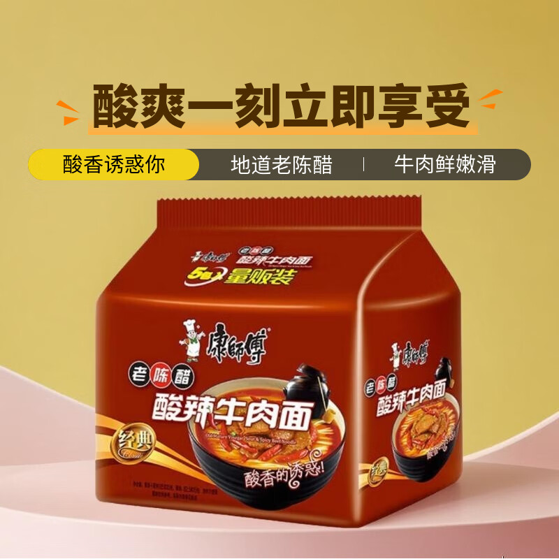康师傅经典袋装方便面老陈醋酸辣牛肉面3/5/10/15多规格泡面 老陈醋酸辣牛肉面3袋