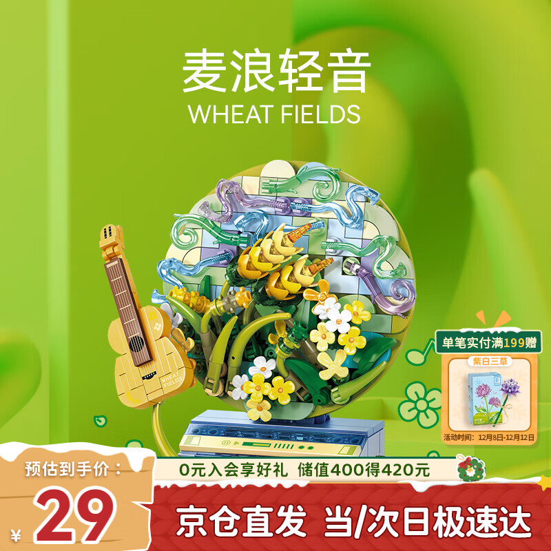 森宝积木花语旋音唱片机男生女生拼装玩具摆件生日礼物611099