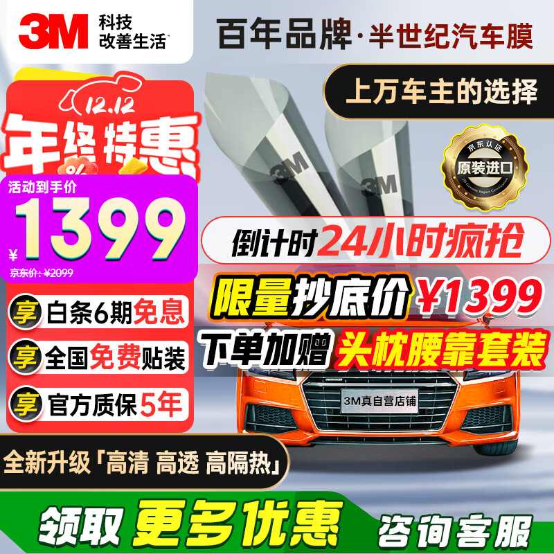 3M汽车贴膜【原装进口】 朗清系列 深色SUV 全车汽车玻璃车膜太阳膜隔热膜车窗膜 包施工