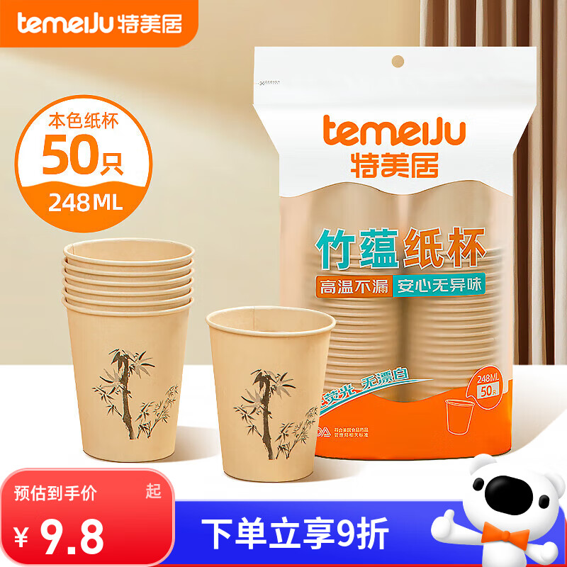 特美居（temeiju）一次性杯子纸杯加厚防烫饮料水杯商务办公环保印花茶杯248ml*50只