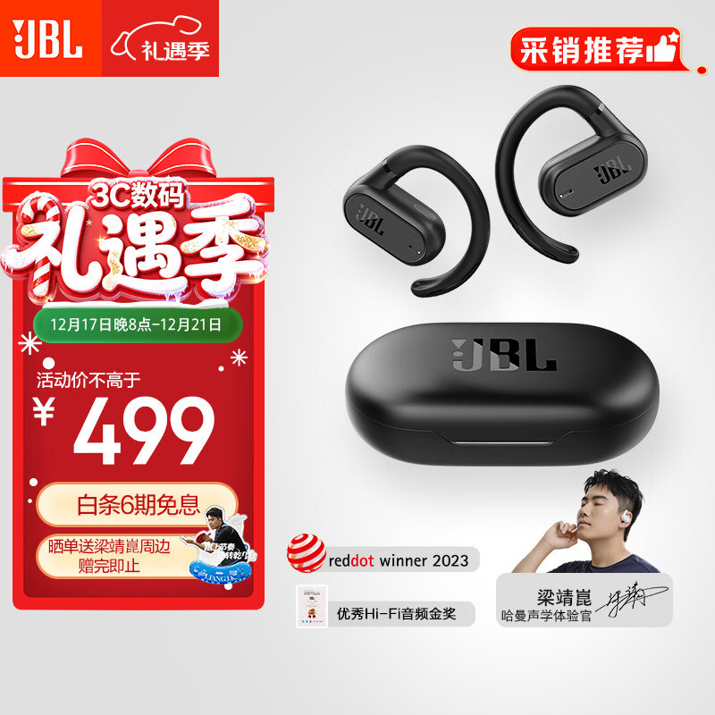 JBL 【梁靖崑同款】Soundgear sense音悦圈开放式无线蓝牙耳机非骨传导不入耳挂耳式不夹耳运动跑步黑