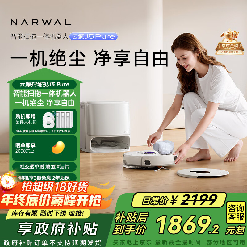 云鲸【国家补贴】扫地机器人J5  Pure 扫拖一体自动清洗全自动拖地擦地洗地机  水箱版 