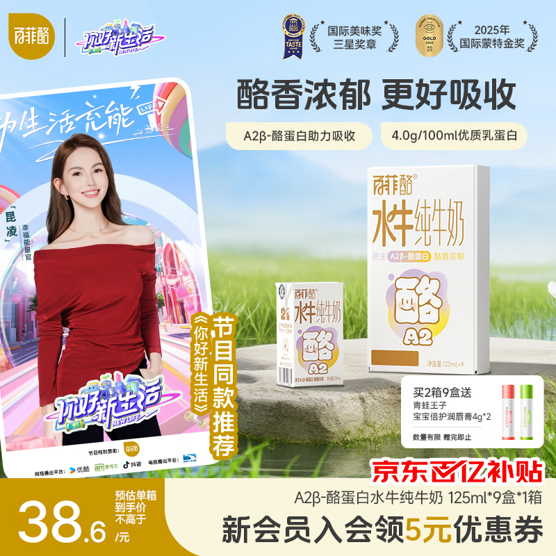 百菲酪儿童营养牛奶水牛纯牛奶125mL*9盒装 A2-酪蛋白4.0g优质乳蛋白