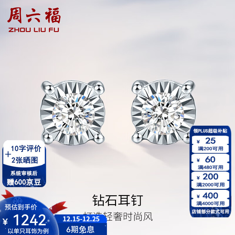 周六福（ZLF）圣诞礼物  18K金钻石耳钉女经典四爪镶钻轻奢耳饰节日 耳钉（一对）