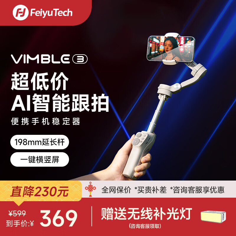 FeiyuTech飞宇Vimble3手机稳定器 自带伸缩延长三轴防抖云台直播自拍vlog拍摄智能手持云台