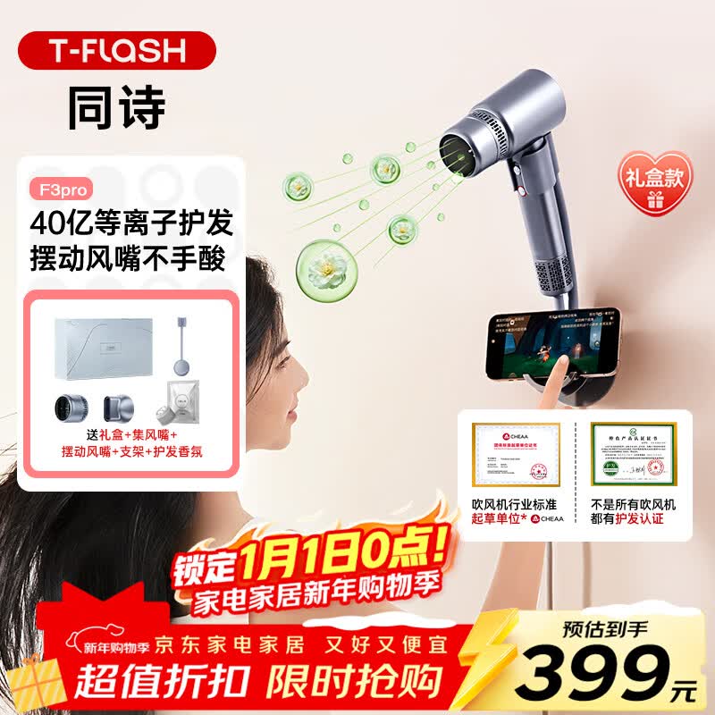 同诗艾齐F3pro高速吹风机等离子养发护发恒温速干不伤发家用女生宿舍电吹风礼盒新年礼物送女友老婆