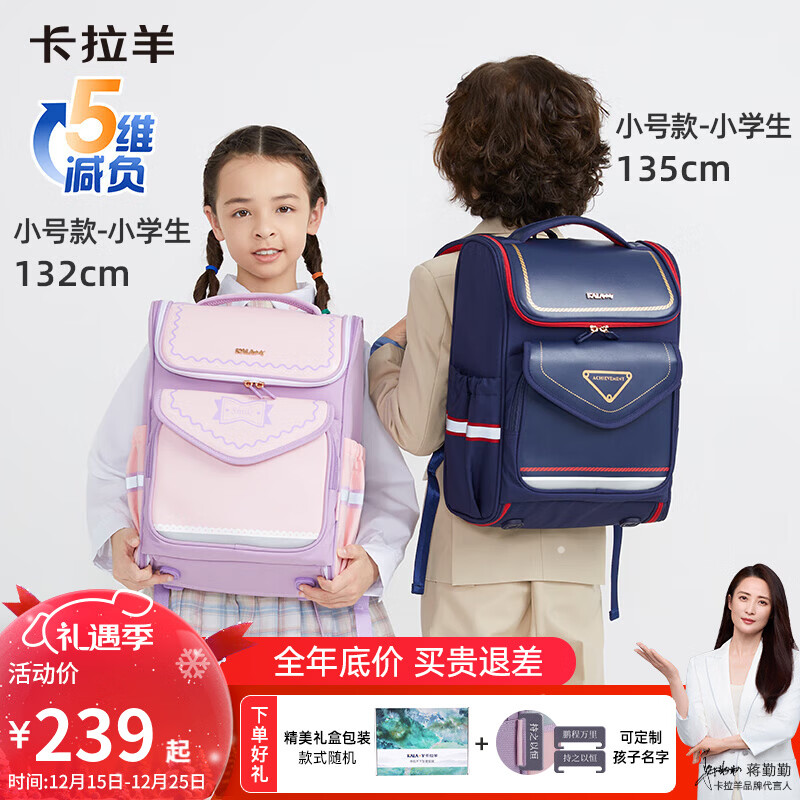 卡拉羊 小学生书包男女 【18L】
