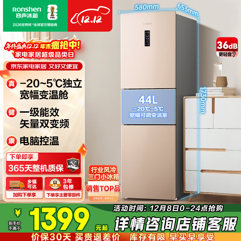 容声253L三门小冰箱小户型超薄一级能效风冷无霜变频节能出租屋以旧换新璀璨金BCD-253WD16NPA国家补贴