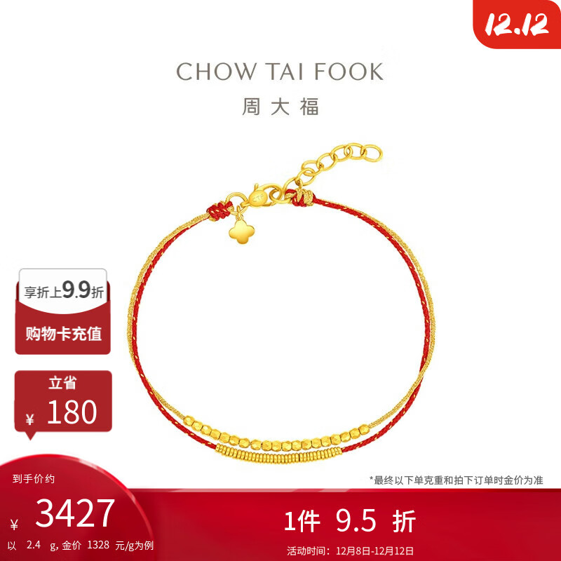 周大福碎金子双层编织绳足金黄金手链(工费420)15cm 约2.4g EOF1518