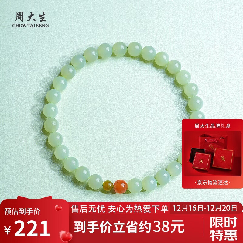 周大生和田玉手链DIY手串送女友生日 附证书 单珠约6mm