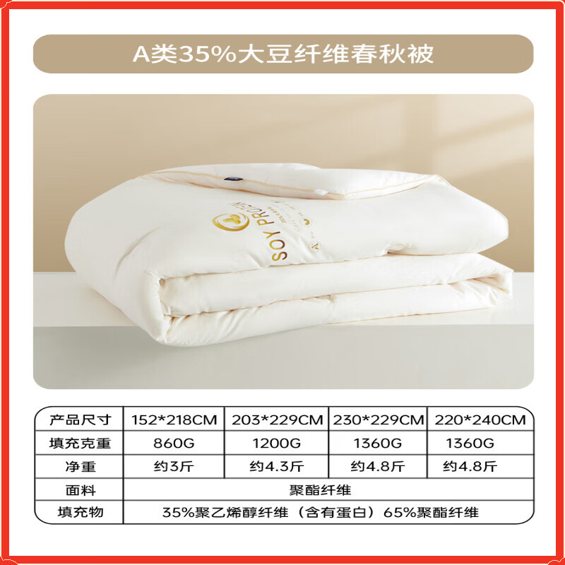 多喜爱被子大豆被春秋被大豆纤维被芯子母被学生宿舍被子保暖冬被 A类35%大豆纤维春秋被经典深睡款 适用于1.2米床 尺寸152*218cm
