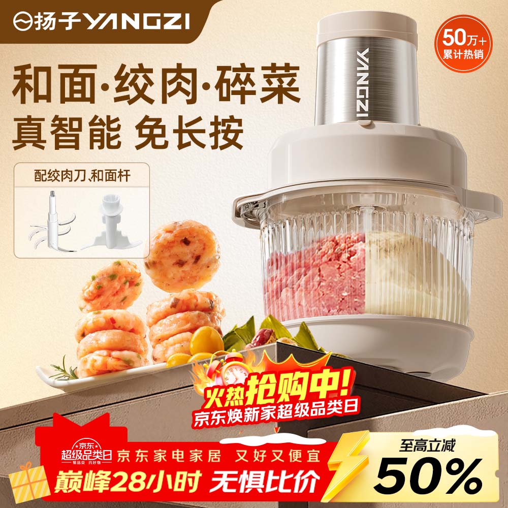 扬子（YANGZI）绞肉机家用绞馅机机多功能料理机和面机辅食机婴儿打泥机智能绞肉和面绞菜一体机J-015