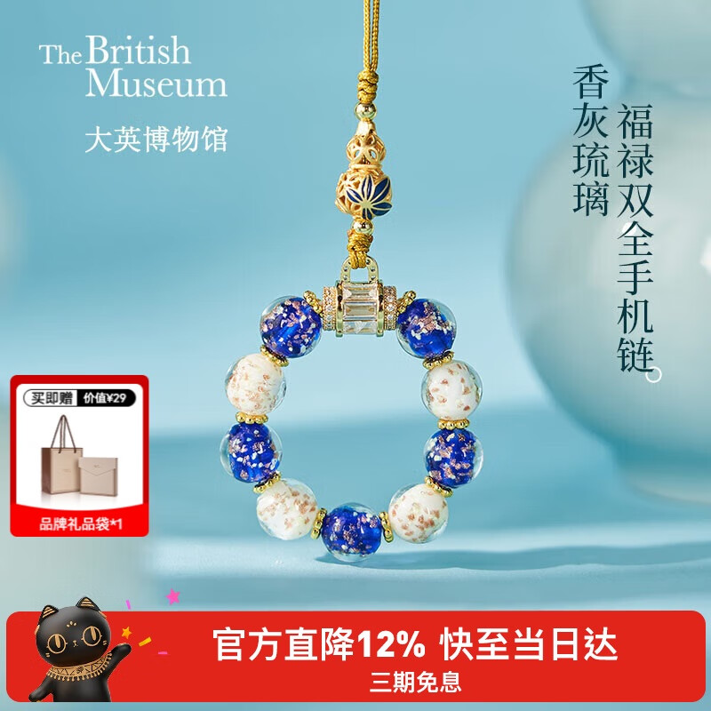 大英博物馆东方梦境玲珑福禄葫芦轻奢手机链女款挂件送女生生日圣诞礼物