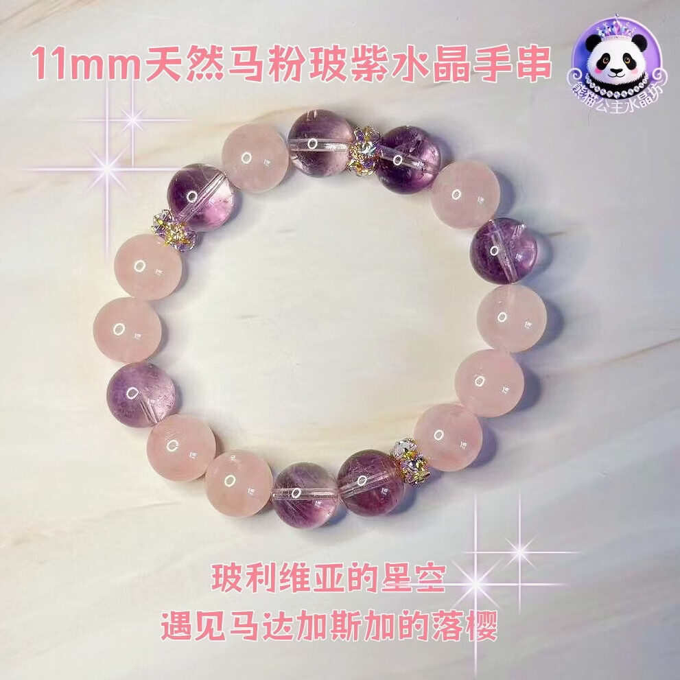 九紫离火马粉紫水晶手串手链11mm多宝收藏级水晶转运母亲节礼物