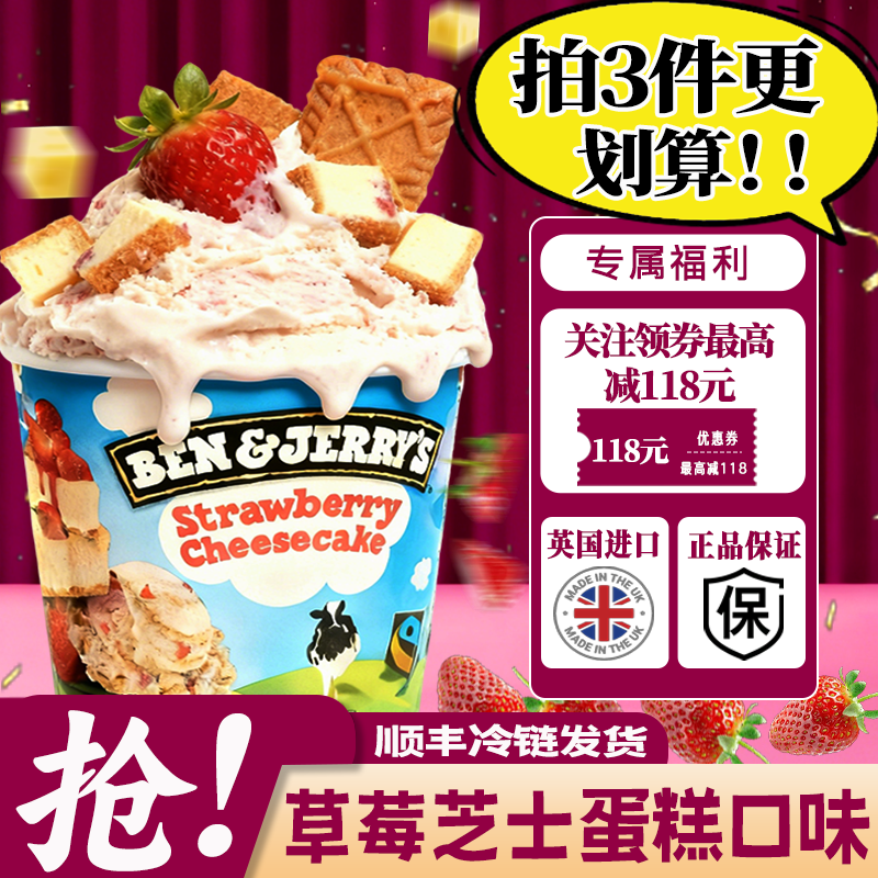 BEN &amp; JERRY'S英国原装进口 本杰瑞冰淇淋桶装雪糕冰糕奶砖冰激凌桶冰棍 【热销推荐】草莓芝士冰淇淋465ML