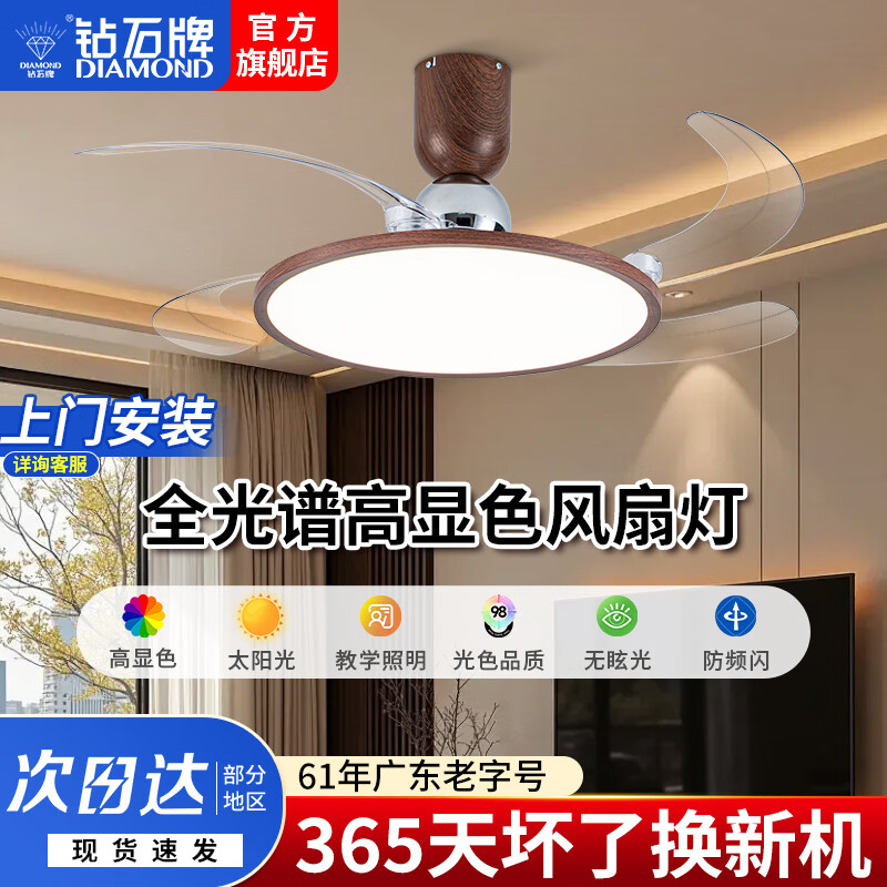 钻石牌风扇灯一体餐厅灯吊扇灯客厅卧室隐形电扇超薄吸顶灯变频智能语音 42寸胡桃木【遥控+声控】吸顶