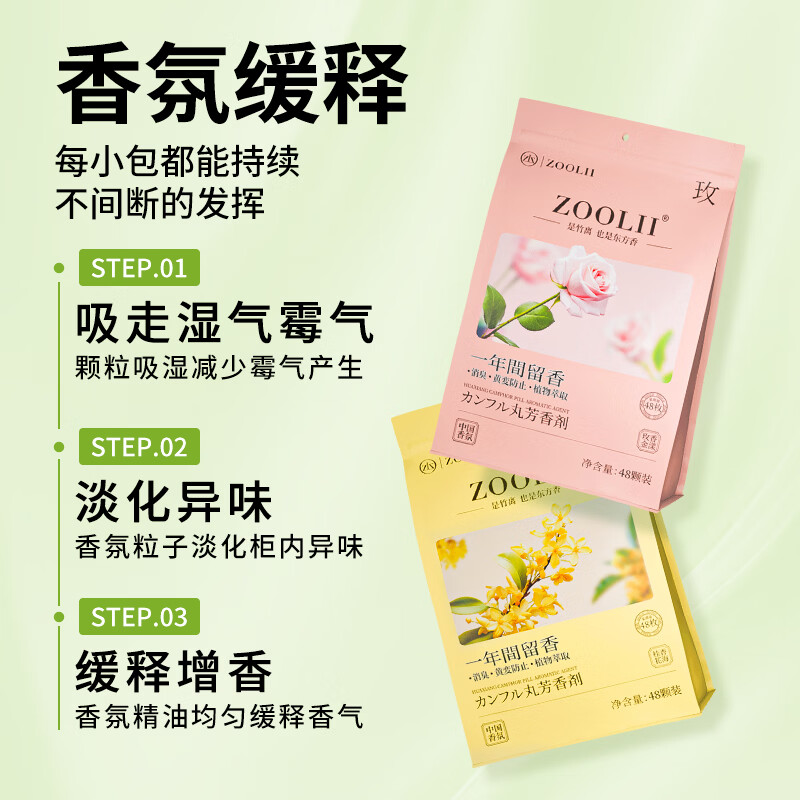 ZOOLII花香樟脑丸驱虫防虫衣柜持久防潮防霉除味香薰香包衣物空气芳香剂 【买1次用1年】桂花香1+玫瑰花香1