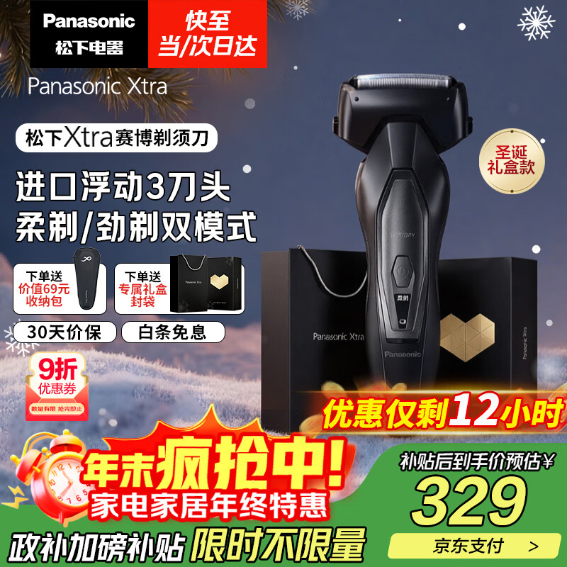 松下（Panasonic）国家补贴|Xtra赛博电动剃须刀往复式男士刮胡刀进口送男友老公生日新年圣诞节礼物礼盒款ES-ERT4