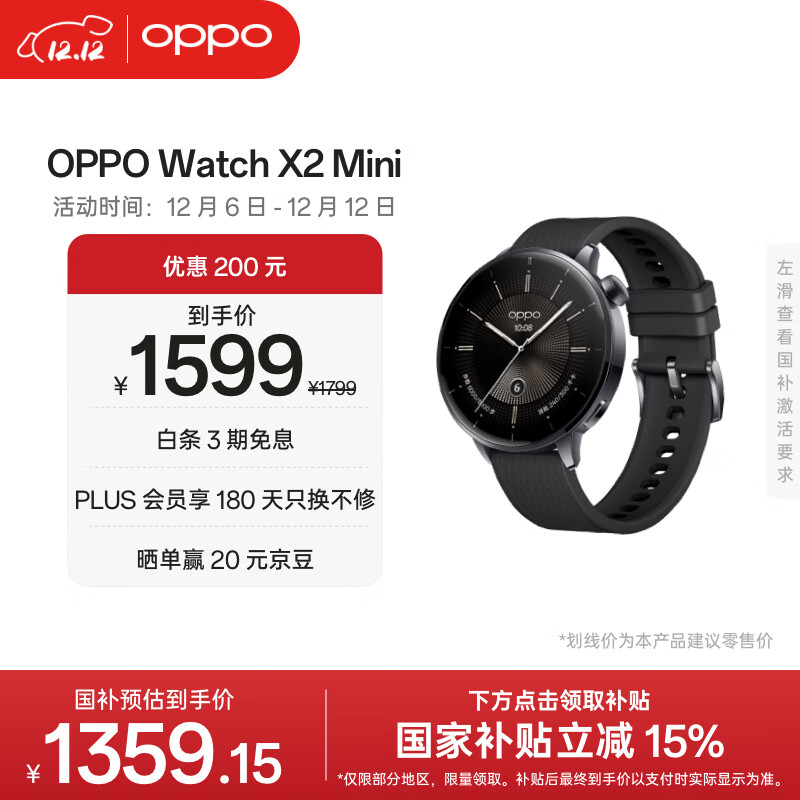 OPPO Watch X2 Mini 星野黑【国家补贴】孙颖莎同款 oppo手表男女智能运动健康手表