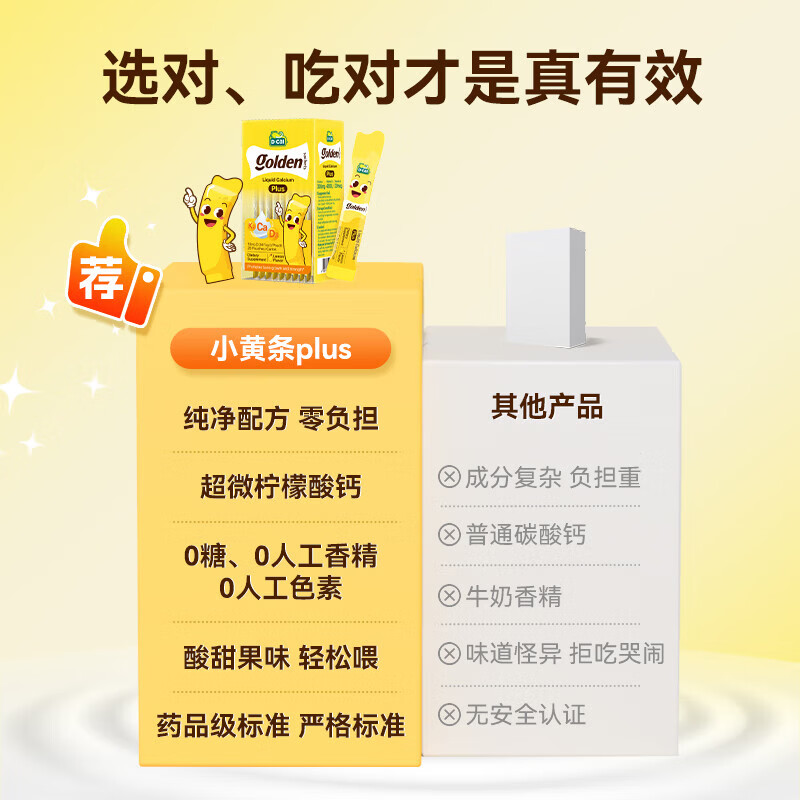迪巧液体钙小黄条液体钙dk婴幼儿宝宝钙小金条柠檬酸钙儿童钙助力成长 【升级款】小黄条PLUS 20条*4盒