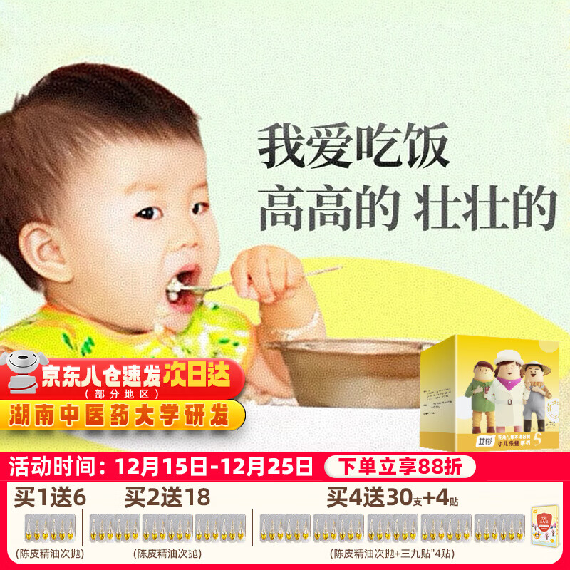 艾裕婴幼儿草本沐浴泡包鸡内金精油调理宝宝脾胃拉肚子儿童泡澡药浴包 065小儿乐通(不爱吃饭)20g*12袋