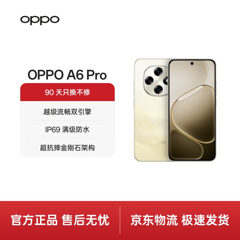 OPPO A6 Pro 12GB+256GB 流水生金 耐用新一代 强悍更流畅 7000mAh大电池 IP69防水 5G学生智能手机