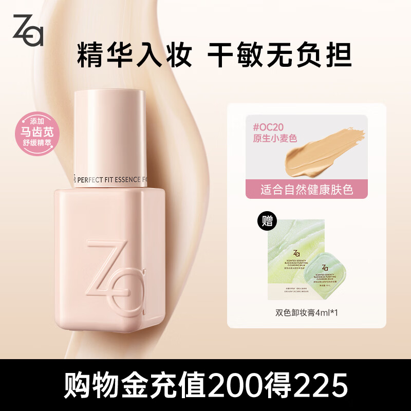 姬芮（ZA）【干敏肌可用】轻隐柔光精华粉底乳OC20 原生小麦色 25ml新年礼物