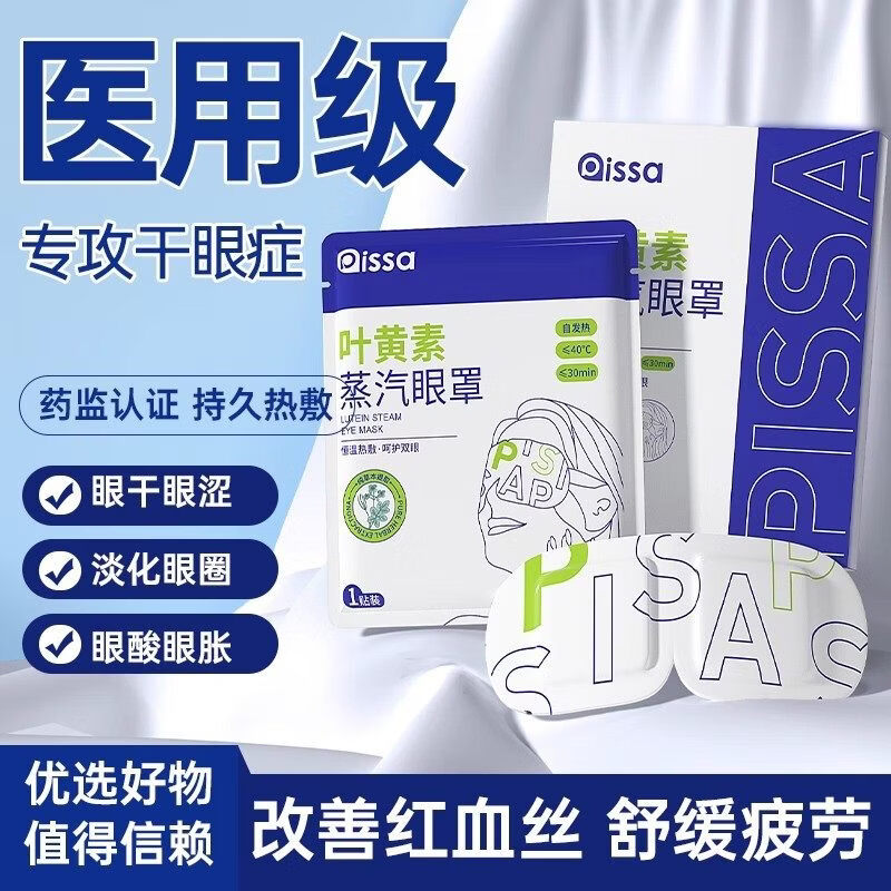 同仁堂（TRT）缓解眼睛疲劳黑眼圈叶黄素发热睡眠遮光学生热敷护眼加热z 叶黄素蒸汽眼罩[10片]