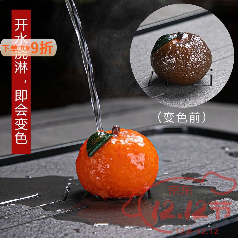 泰禧阁吉祥如意茶宠招财变色橘子荔枝茶具精品茶玩可养创意茶盘小摆件 变色茶宠 吉祥如意橘子（一颗）
