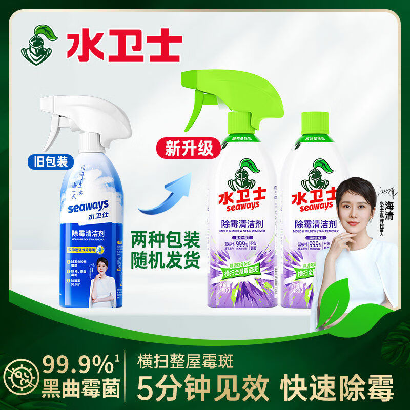 水衛(wèi)仕水衛(wèi)仕多用途除霉清潔劑墻體墻面去霉斑噴霧冰箱密封膠條去霉神器 2瓶裝除霉除霉率99點(diǎn)9