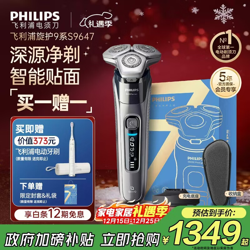 飞利浦（PHILIPS）电动剃须刀旋护9系经典版 SkinIQ高端智能刮胡刀 生日礼物送老公送男友 国家补贴