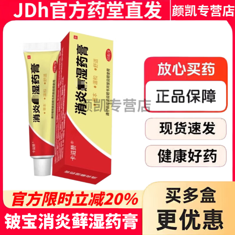 广东太安堂铍宝消炎藓癣湿膏药正品皮炎皮肤瘙痒外用膏 1盒装