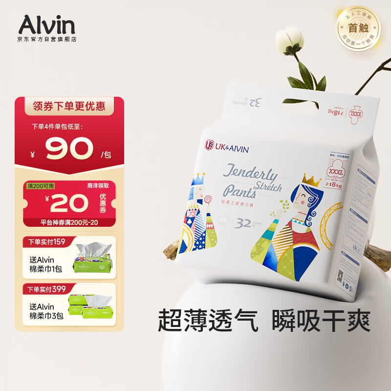 艾薇儿AlvinUK王室透气超薄拉拉裤XXXL码32片干爽弹力裤薄款透气夏天