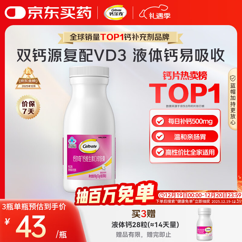 钙尔奇液体钙90粒 钙片女士儿童青少年成人补钙 柠檬酸钙维生素D软胶囊