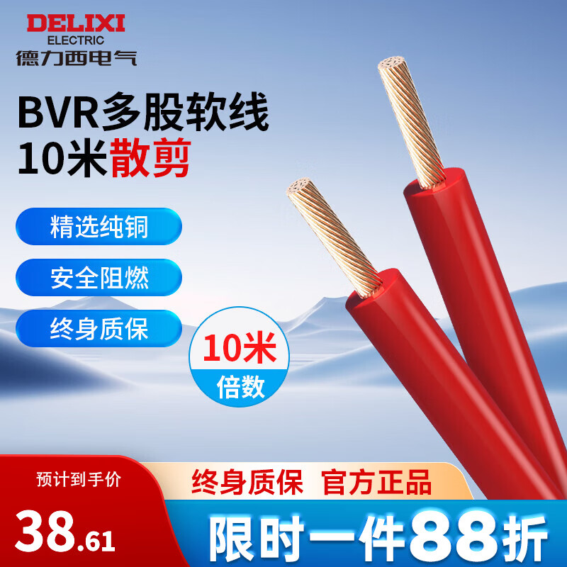 ��������DELIXI�����ߵ���BVR��о������߹���ͭо����ɢ������10�׶�ƽ����ѡ ��ɢ����BVR 2.5ƽ�� ��ɫ 10�� 38.61Ԫ