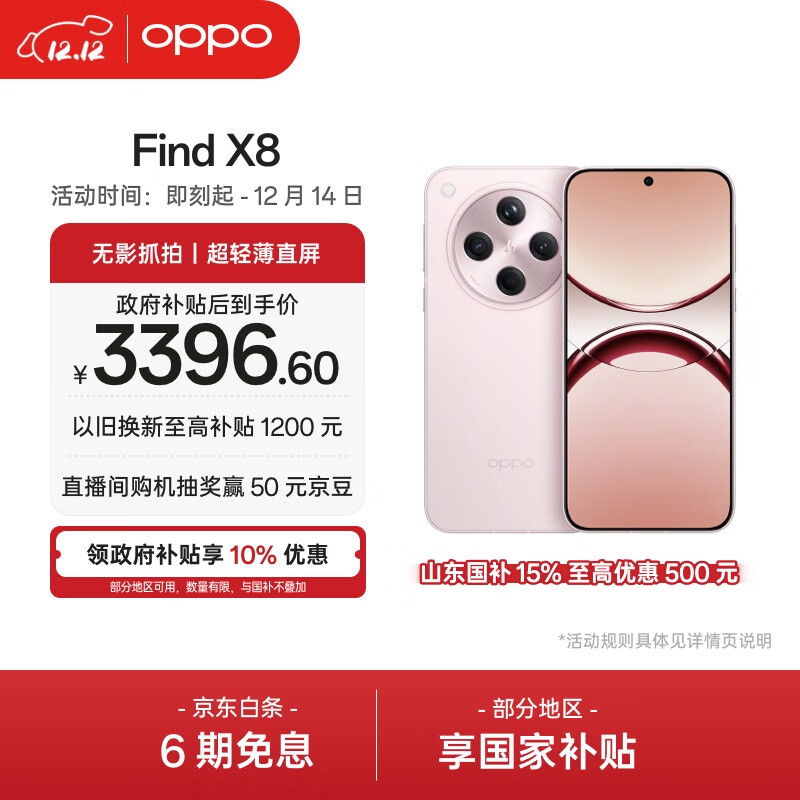OPPO Find X8 12GB+512GB 气泡粉 无影抓拍 超轻薄直屏 天玑9400 AI一键问屏 5630mAh  5G手机