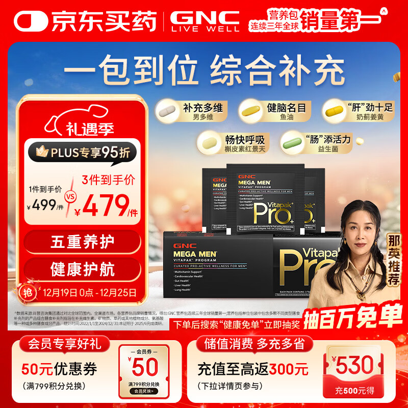 GNC健安喜PRO男士营养升级复合维生素b族鱼油奶蓟益生菌护肝30袋/盒