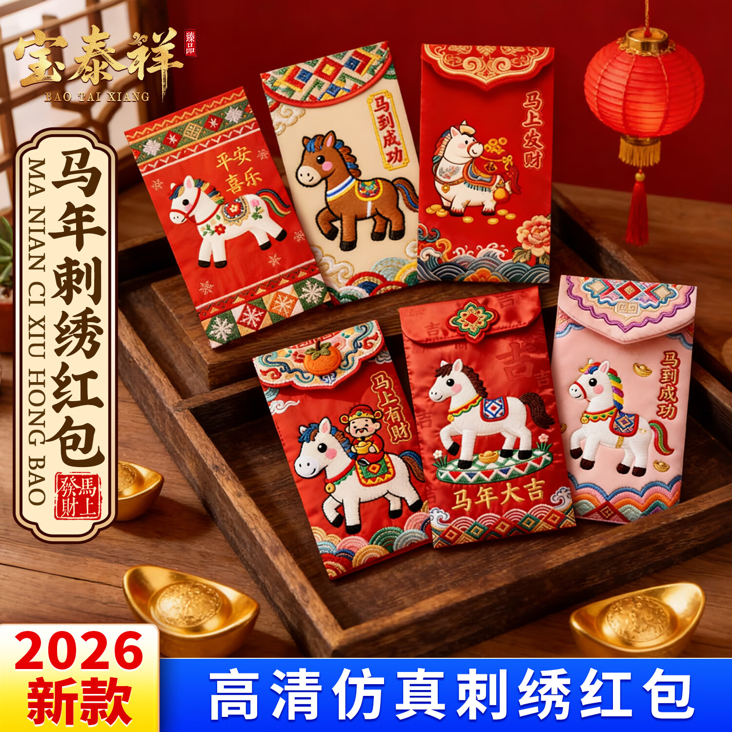 马年仿刺绣红包纸质2026新款高档仿刺绣小马福马卡通国风过年福袋 卡通小马红包一套6个【运费贵】