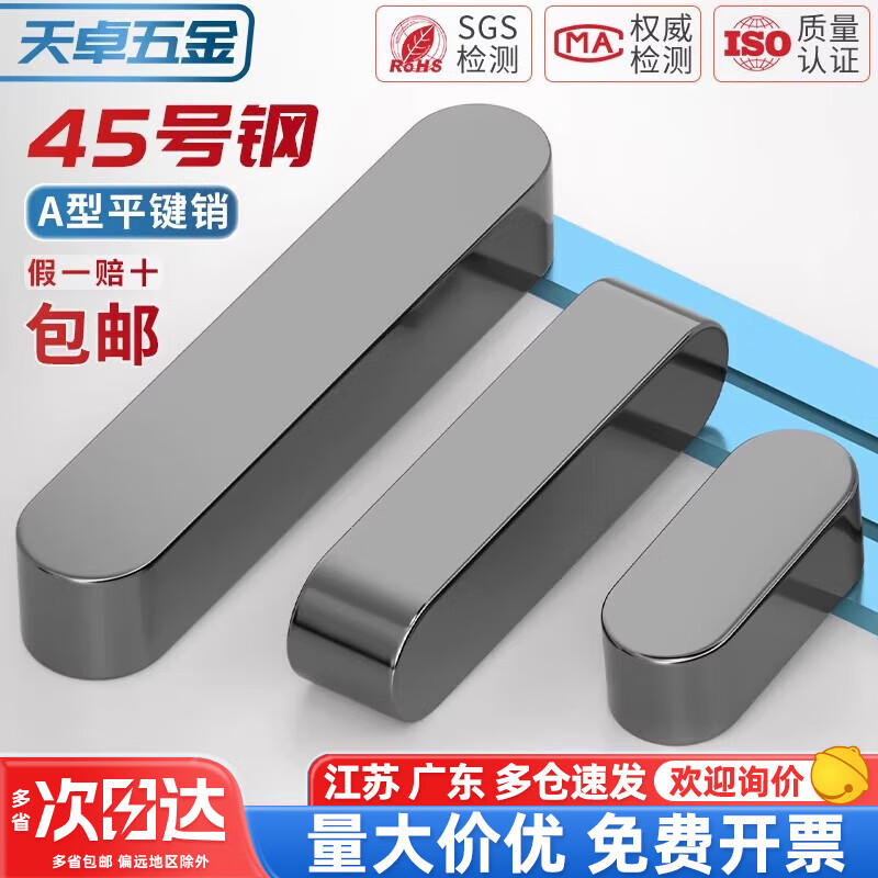 天卓五金国标 45#号钢淬火平键销销健子热处理GB1096 A型 3M4M5M6M8M10M12 M6*6*28【10个】