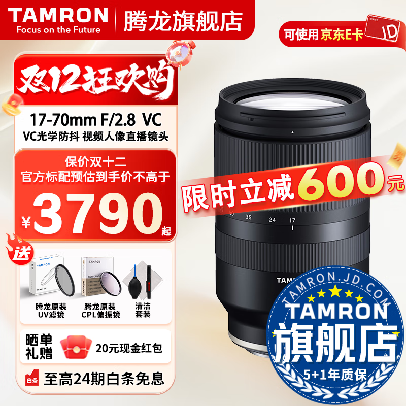 腾龙（Tamron）旗舰店 B070 17-70mmF/2.8防抖半画幅索尼口/X卡口腾龙1770大光圈镜头半画幅人像旅行腾龙17 70 索尼E卡口 官方标配【送腾龙UV+腾龙CPL偏振+清洁套装】