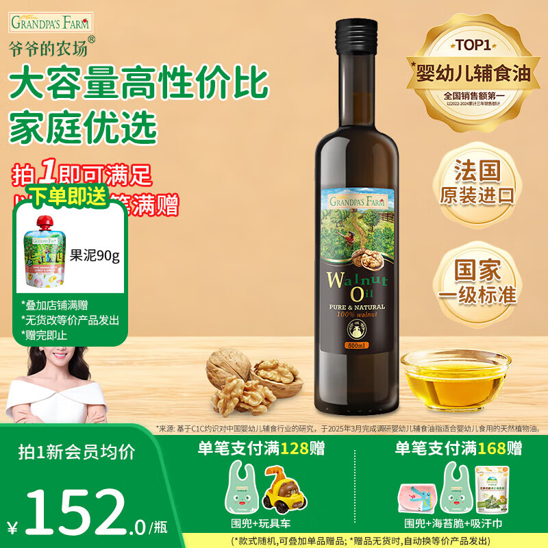 爷爷的农场核桃油牛油果辅食油 热炒凉拌用油大容量橄榄油儿童宝宝食用油 【家庭装大容量】核桃油500ml